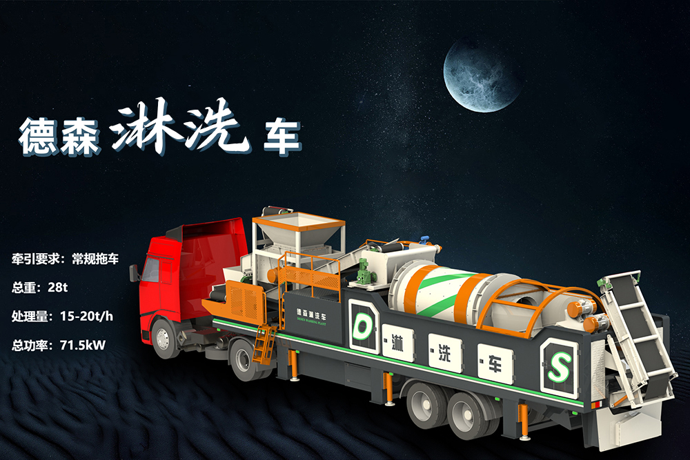 德森煤矸石水洗处理设备