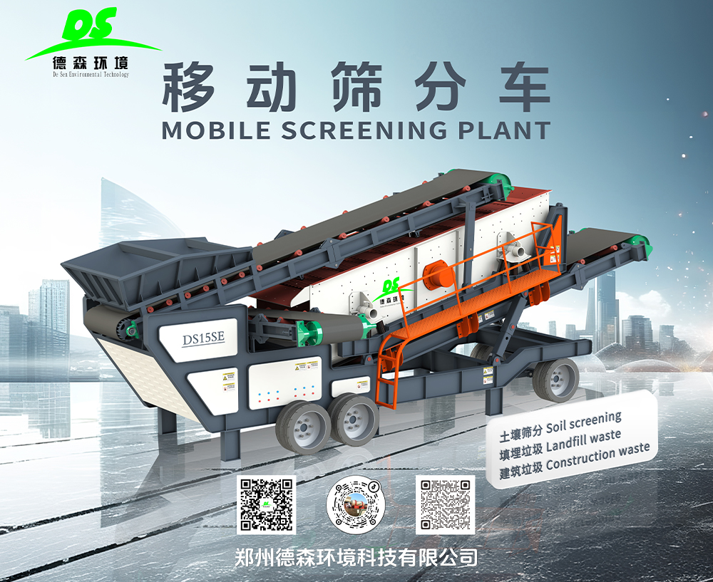 移动筛分车