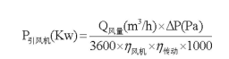 引风机的功率匹配用下述公式